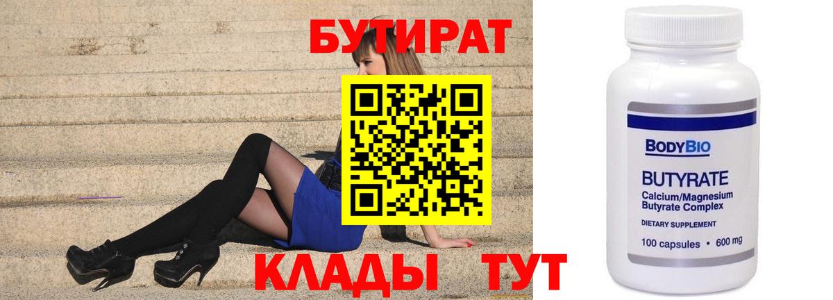 Миллерово  Бутират оксибутират  Вход с VPN 