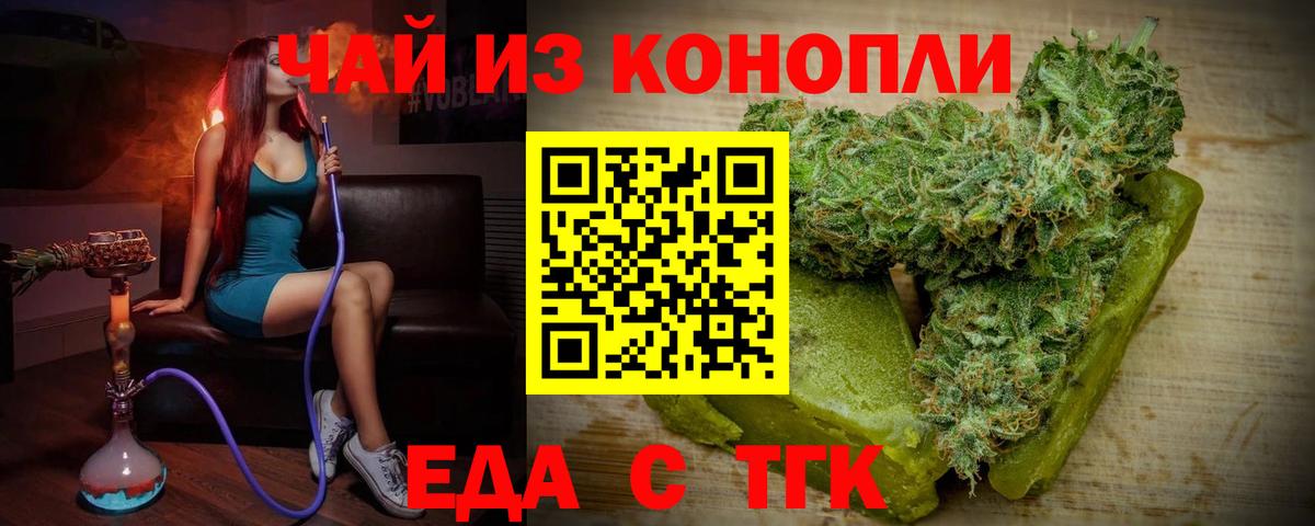 Еда ТГК марихуана  Вход с VPN  Миллерово 