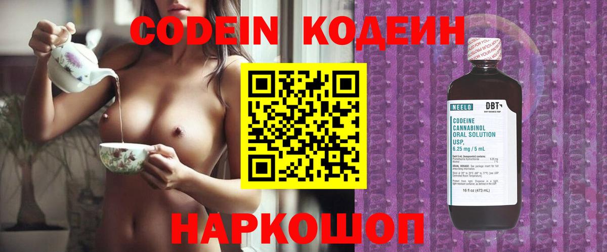 Миллерово  Codein напиток Lean (лин)  Вход с VPN  Codein Purple Drank 