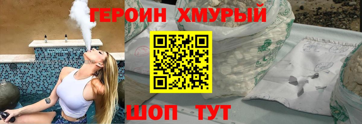 ГЕРОИН VHQ Миллерово