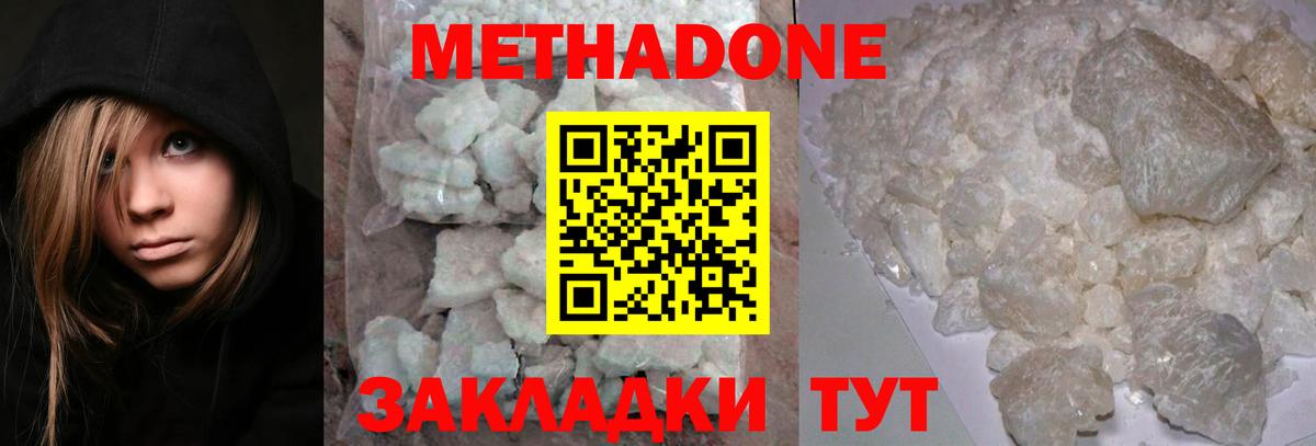 Миллерово  Метадон methadone  Метадон methadone  Вход с VPN 