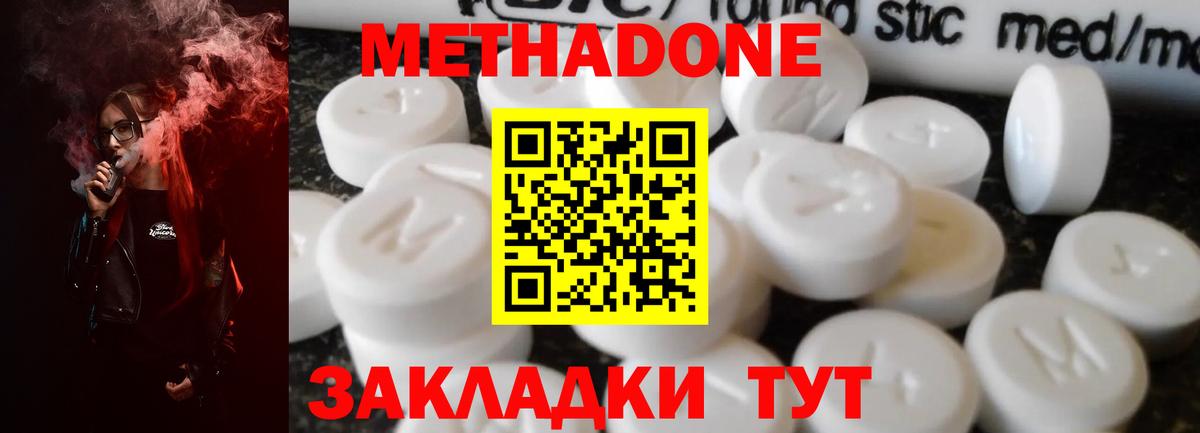 МЕТАДОН мёд Миллерово
